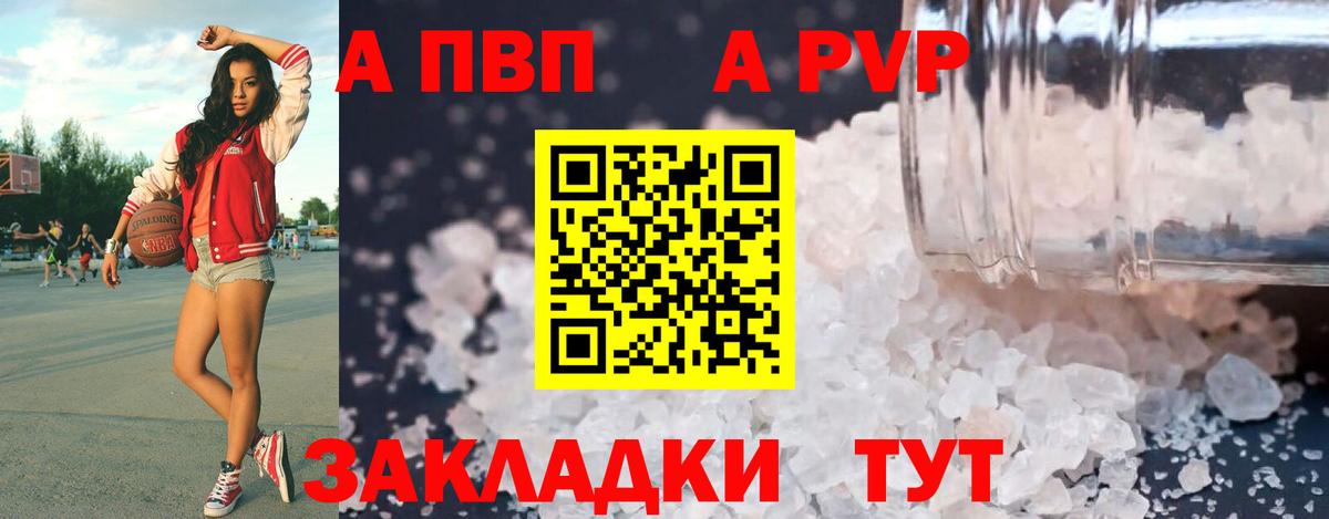 A-PVP кристаллы Владивосток