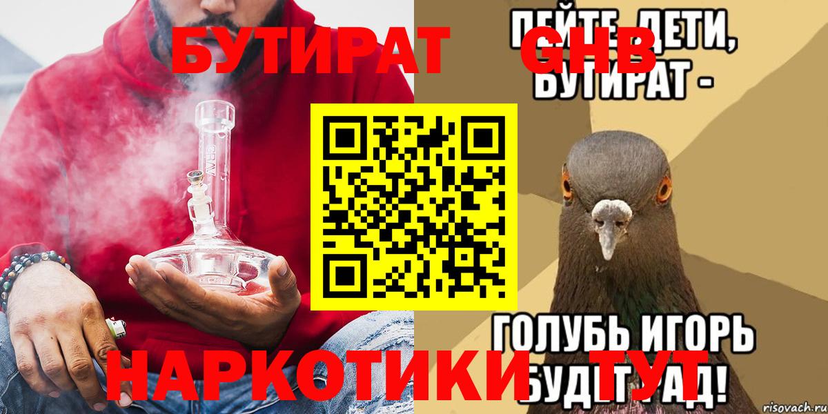 Бутират  Вход с VPN  Владивосток  БУТИРАТ BDO 33% 