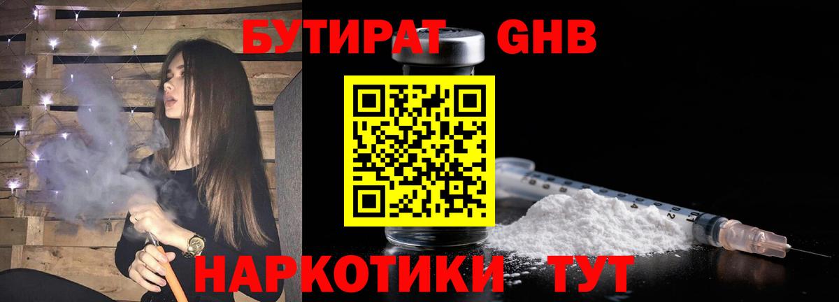 Бутират BDO Владивосток