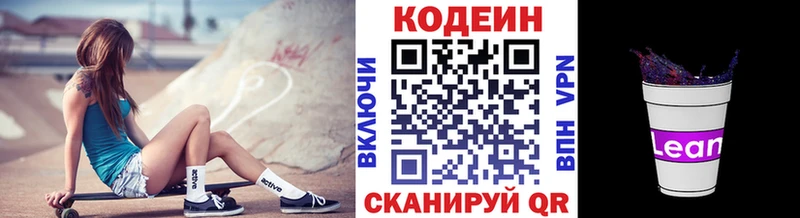 Codein Purple Drank  Владивосток 