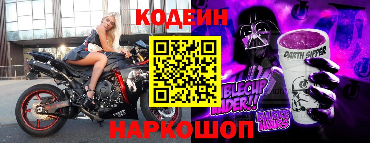 Кодеин напиток Lean (лин) Владивосток