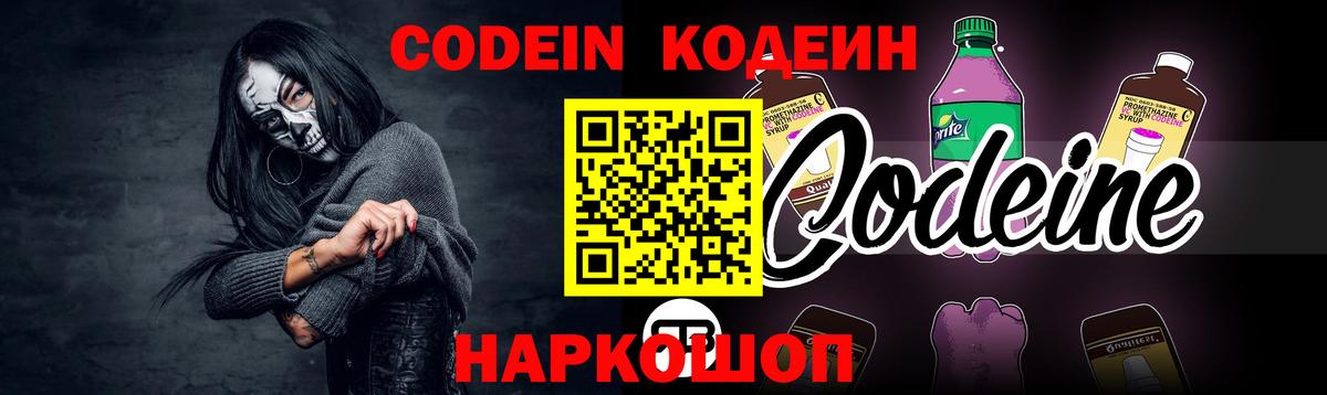 Кодеиновый сироп Lean напиток Lean (лин) Владивосток