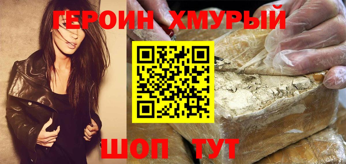 ГЕРОИН гречка  Владивосток 