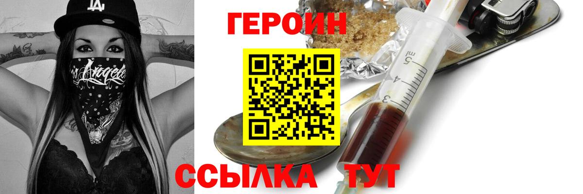 Героин хмурый Владивосток