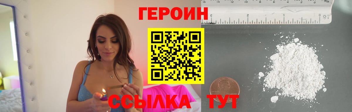 Владивосток  Героин белый  Героин  Вход с VPN 