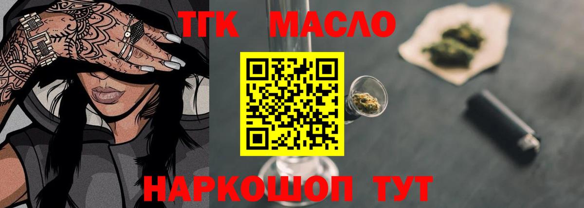 Владивосток  ТГК THC oil  Вход с VPN  Дистиллят ТГК гашишное масло 